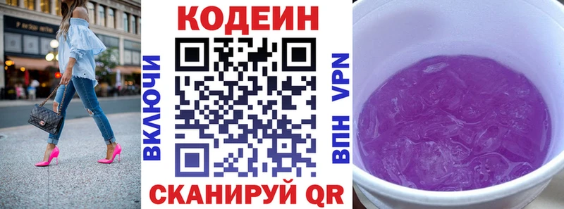 Codein Purple Drank Конаково