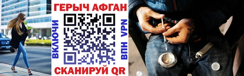 ГЕРОИН афганец  Конаково 